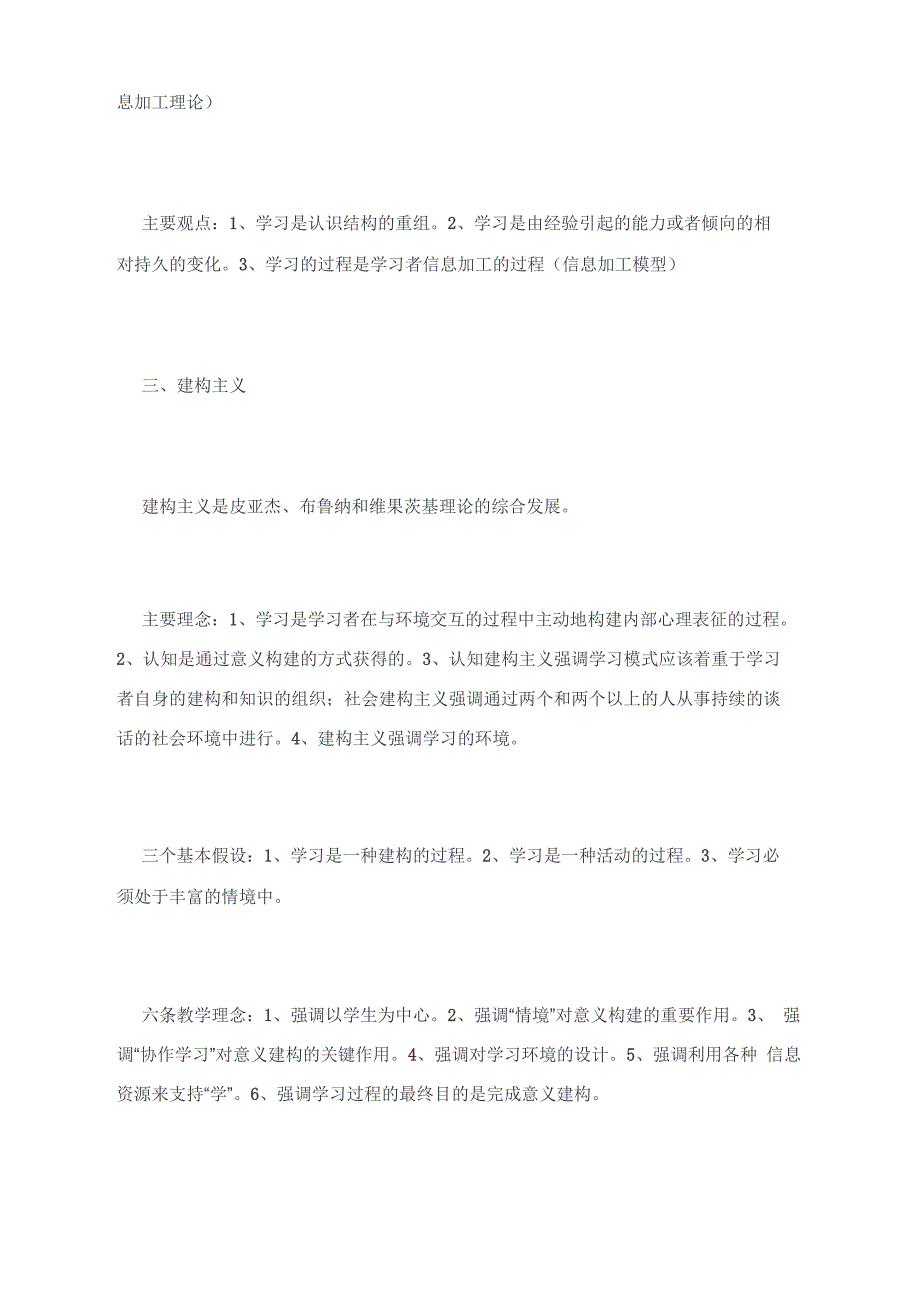 现代学习四大理论_第4页