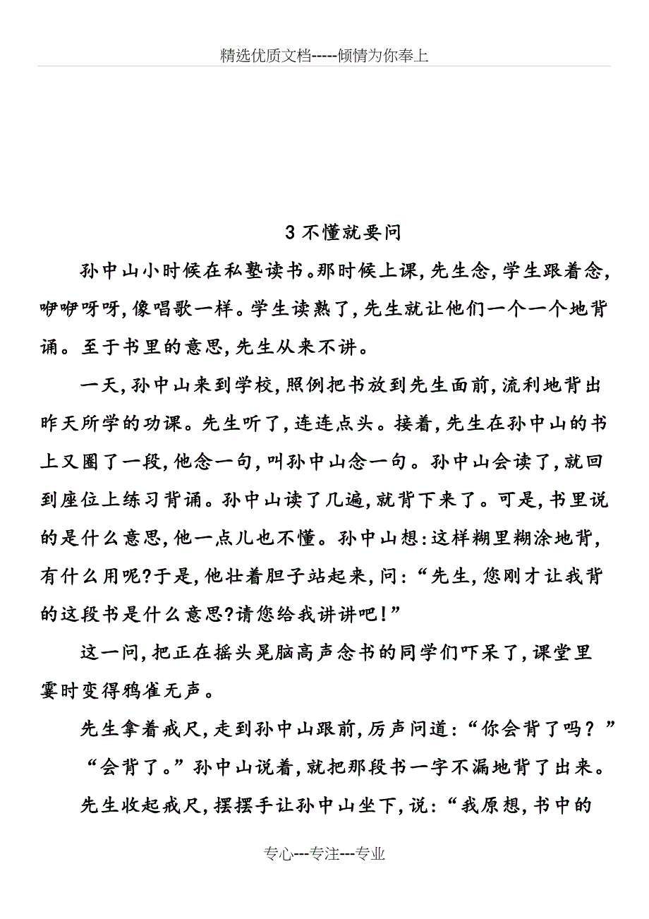 部编版三年级上册语文课文(共38页)_第3页