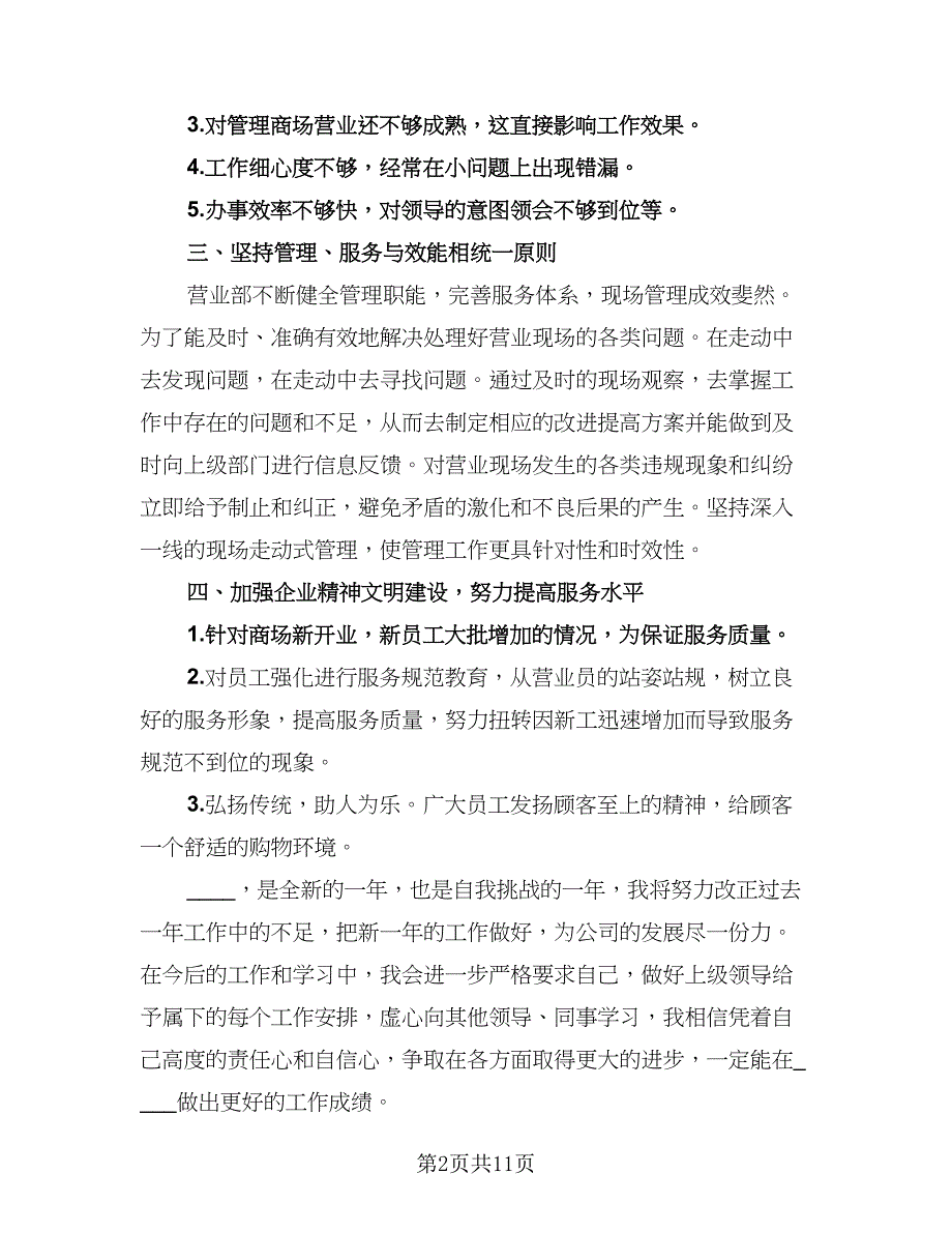 2023年商品营业员年终总结例文（六篇）.doc_第2页