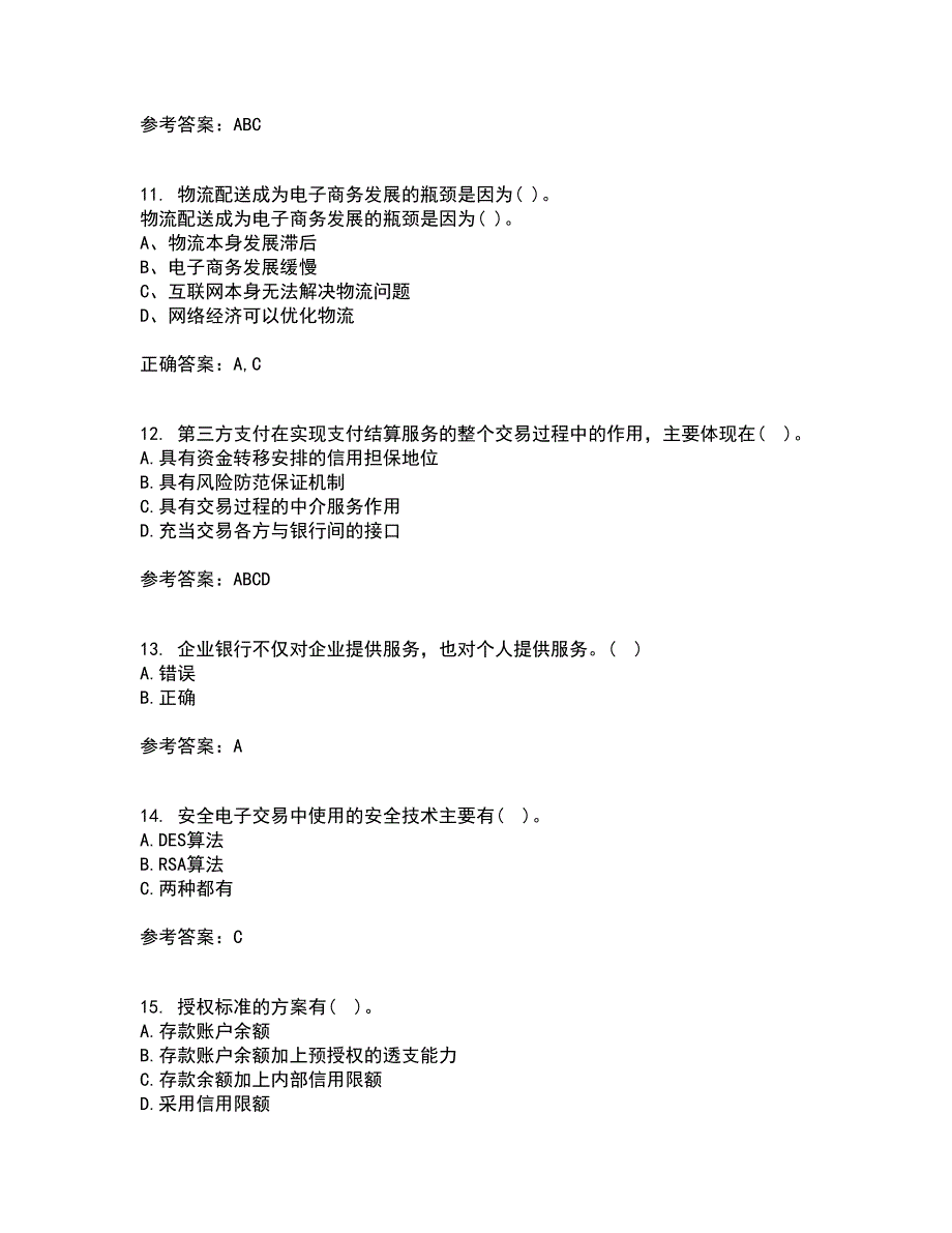 东北农业大学21秋《电子商务》平台及核心技术复习考核试题库答案参考套卷36_第3页