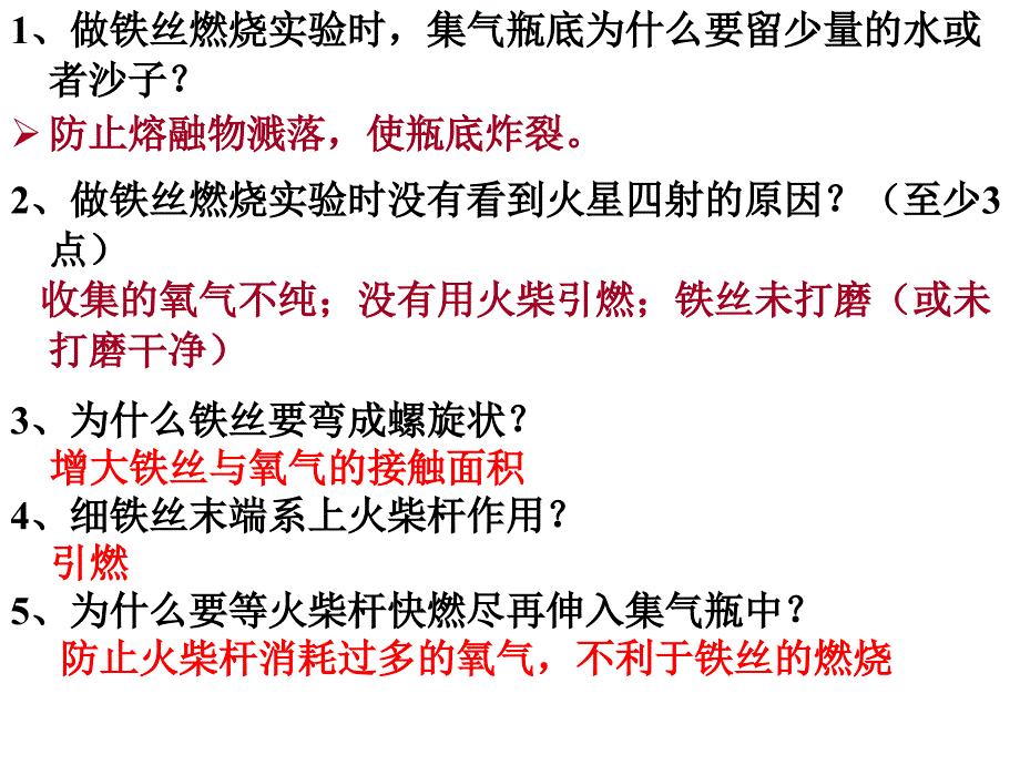 粤教版九年级化学期中复习第三章_第4页