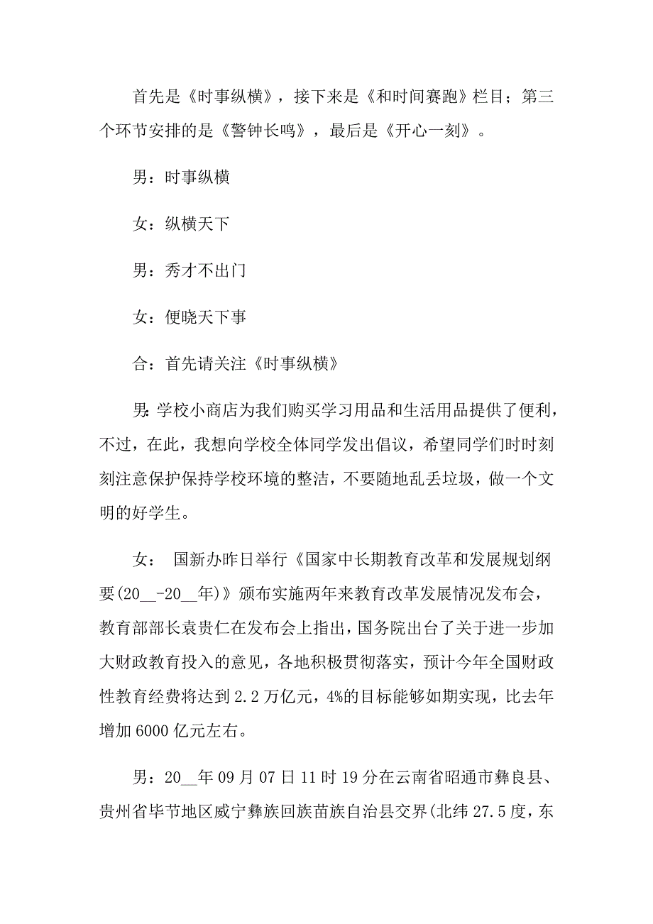 2022年小学红领巾广播稿_第2页