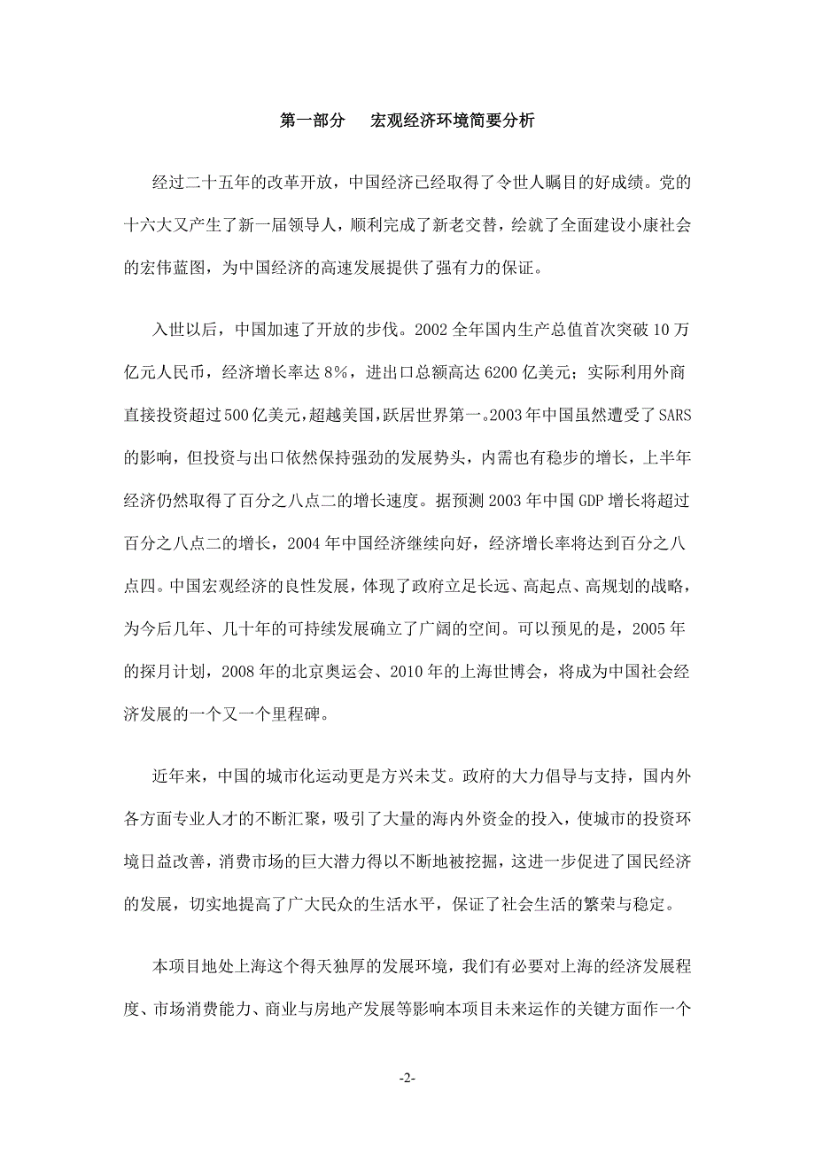 上海某商业城策划市场研究_第2页