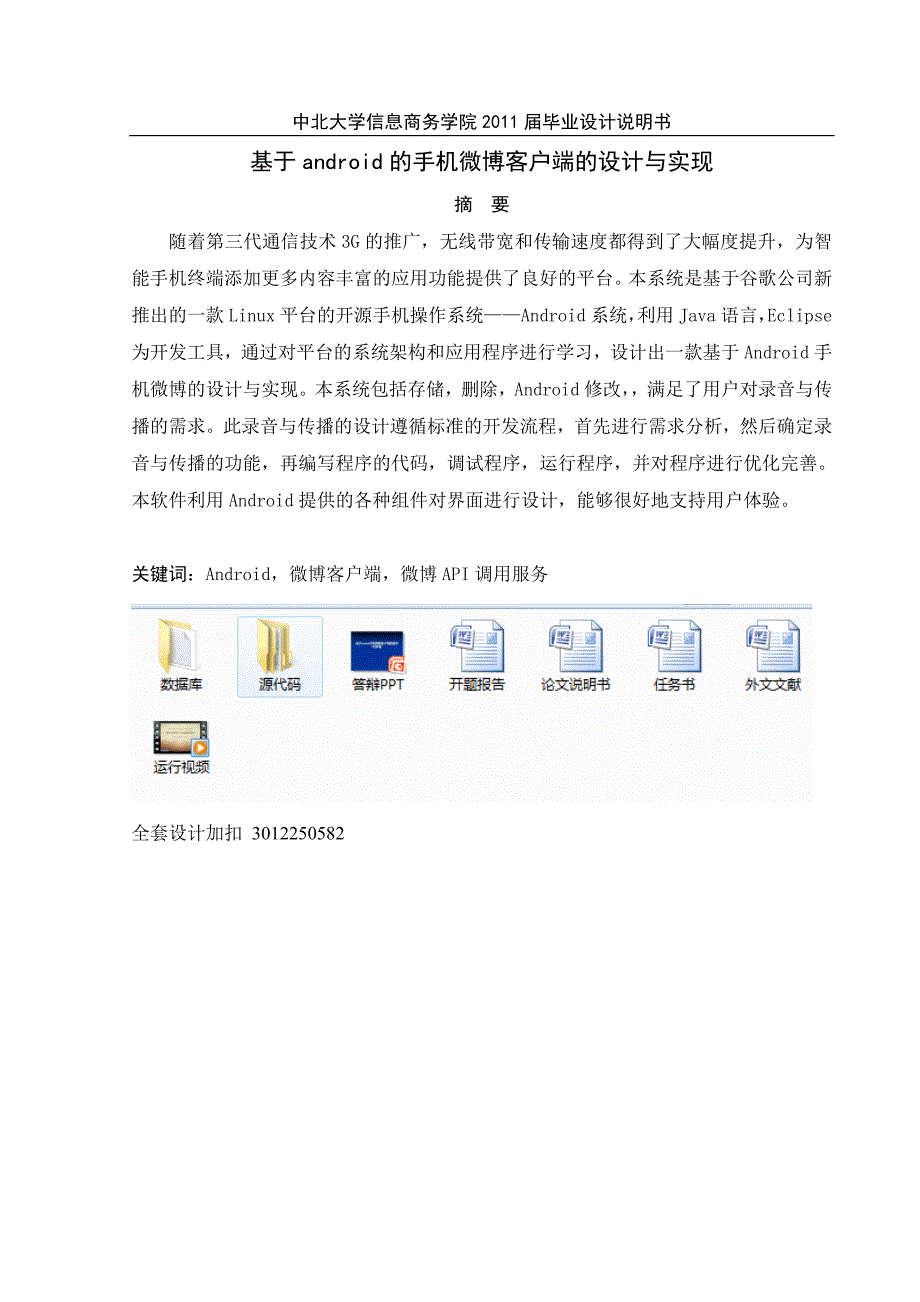 毕业设计（论文）-基于android的手机微博客户端的设计与实现_第2页