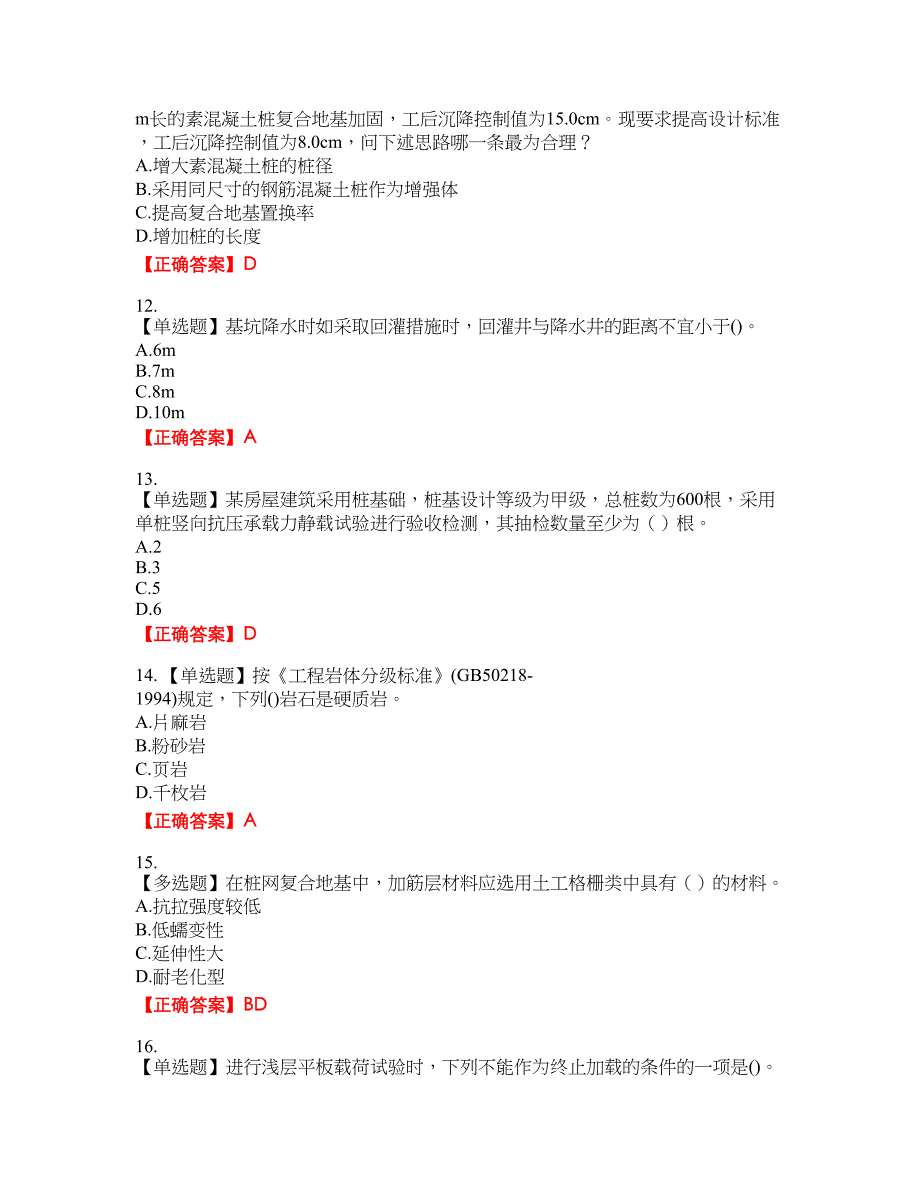 岩土工程师专业知识考试全真模拟卷19附带答案_第3页