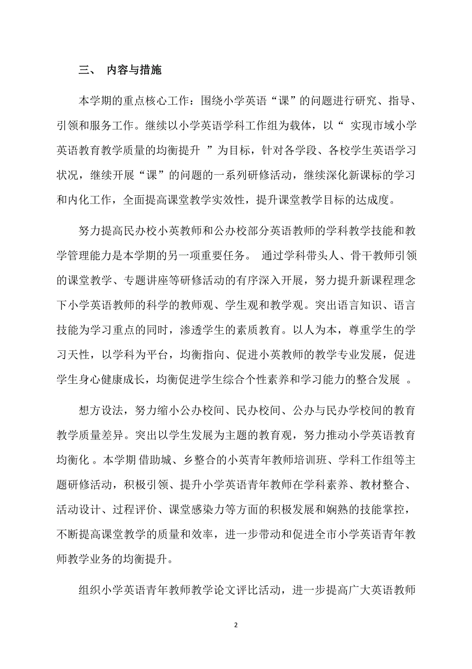 热门学期工作计划集合10篇_第2页