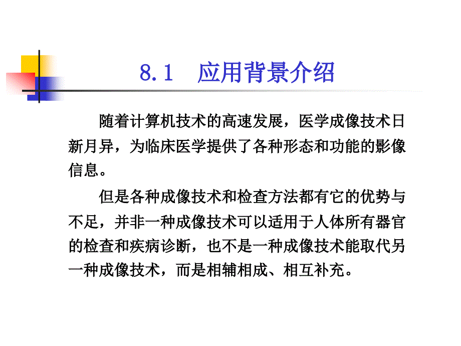 医学图像的配准与融合_第3页