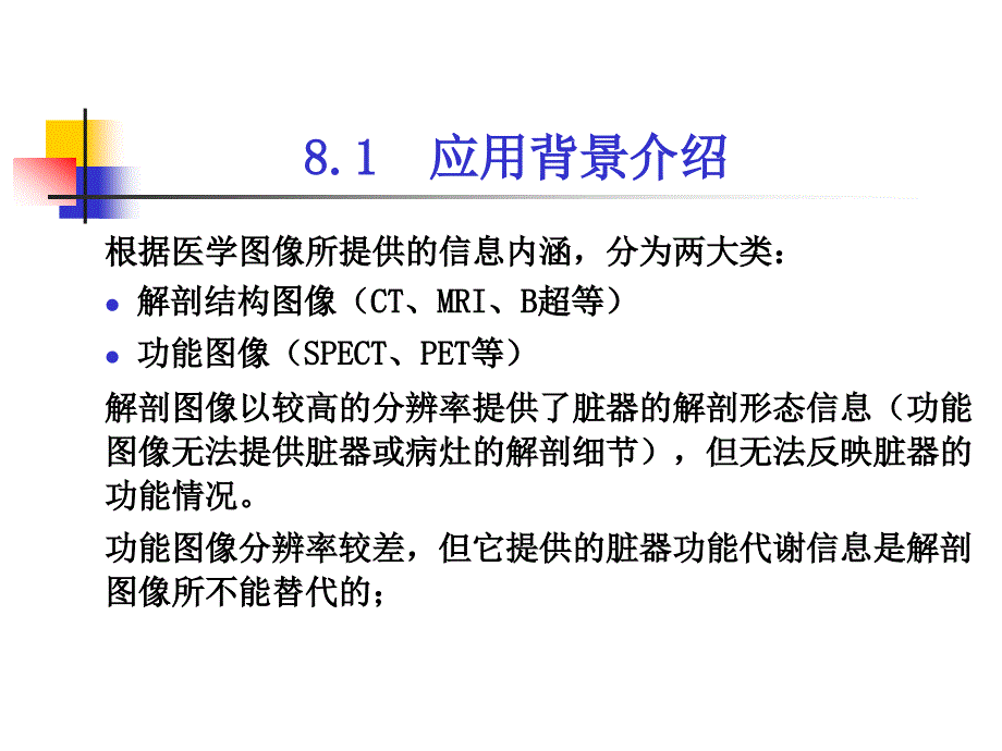 医学图像的配准与融合_第4页