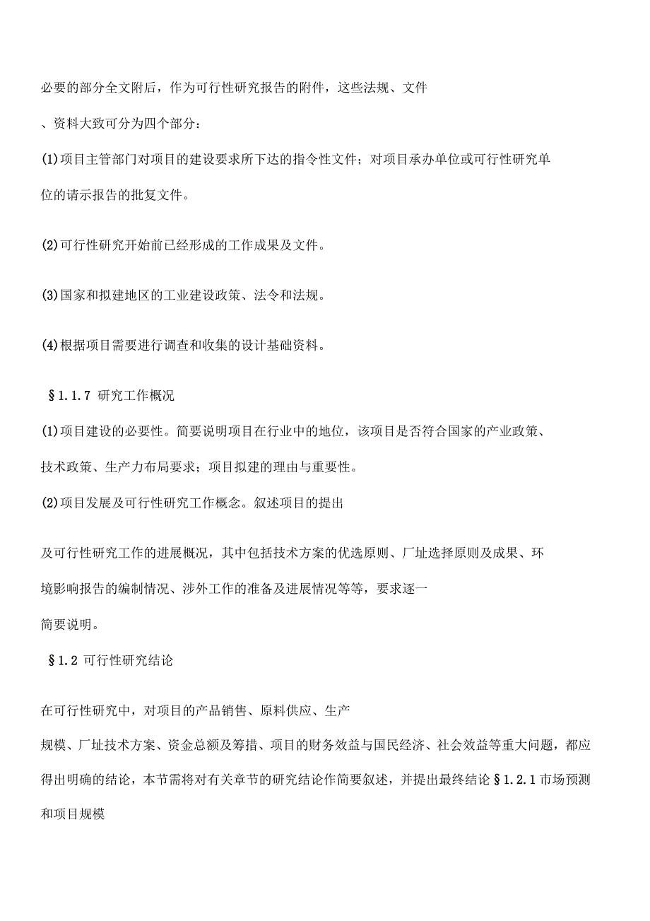 项目可行性报告范文_第4页