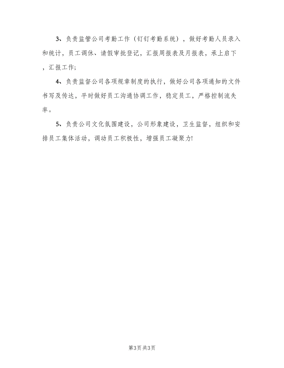 行政经理的岗位职责（4篇）_第3页