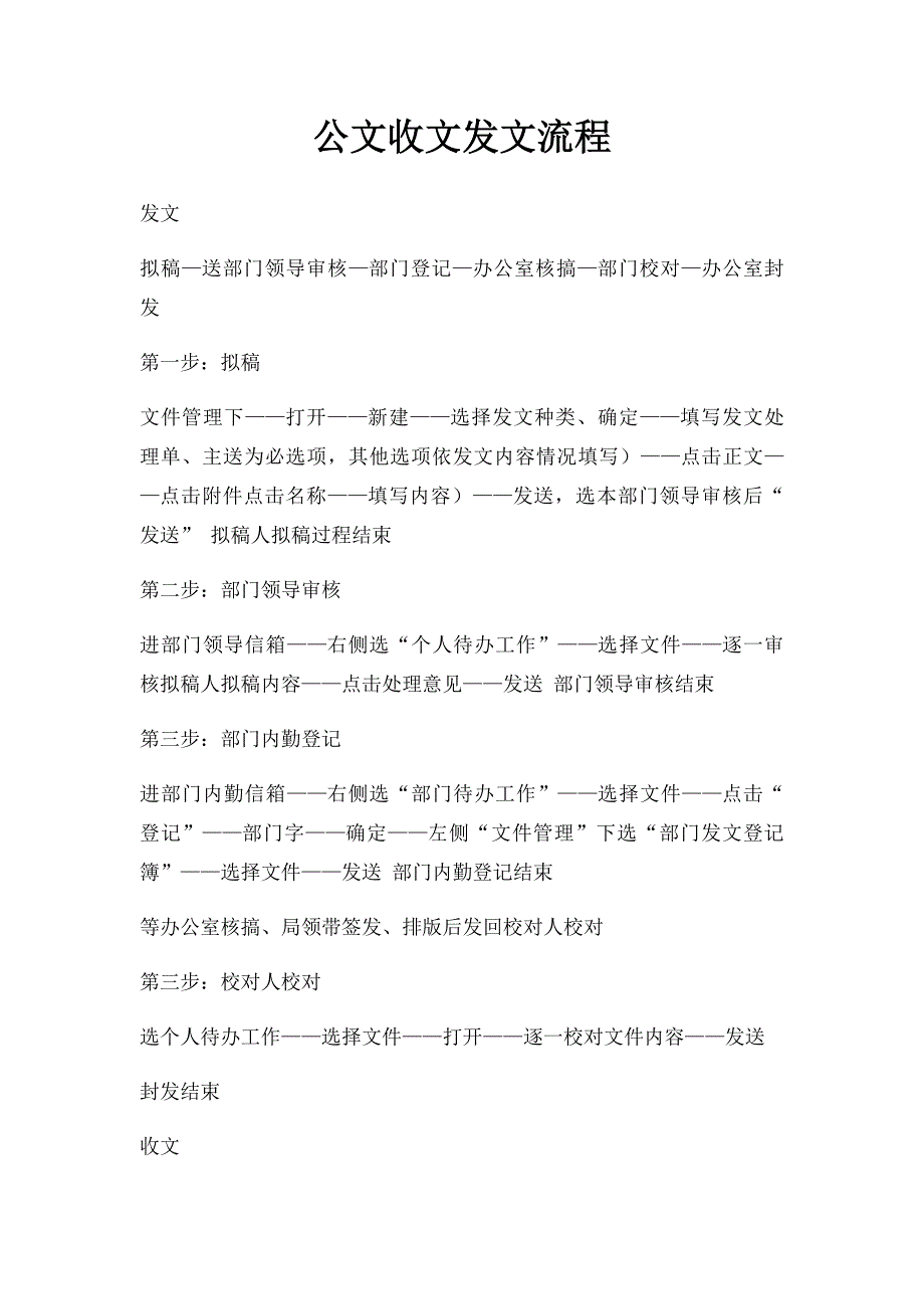 公文收文发文流程_第1页