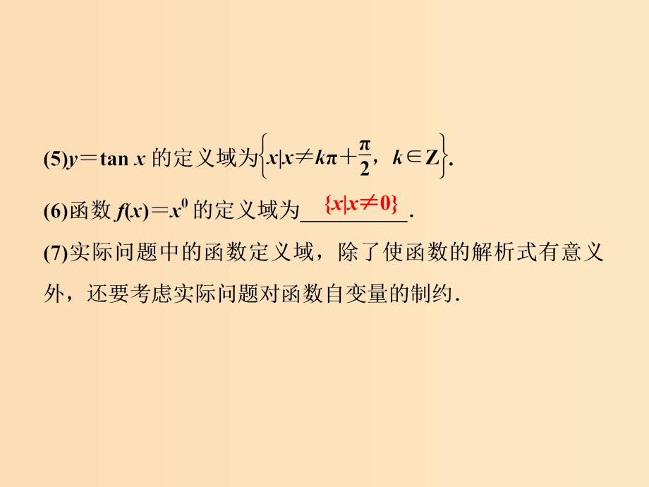 （江苏专版）2019届高考数学一轮复习 第二章 基本初等函数、导数的应用 第2讲 函数的定义域与值域课件 文.ppt_第3页