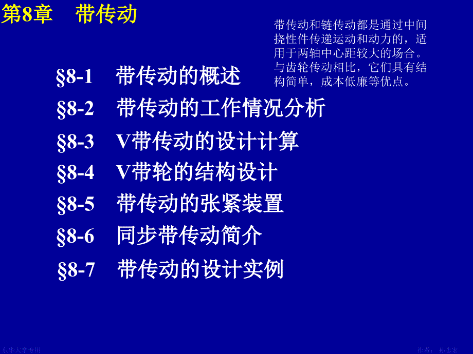 机械设计课件：第8章带传动_第2页