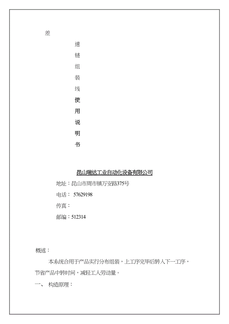 差速链组装线使用说明书_第1页