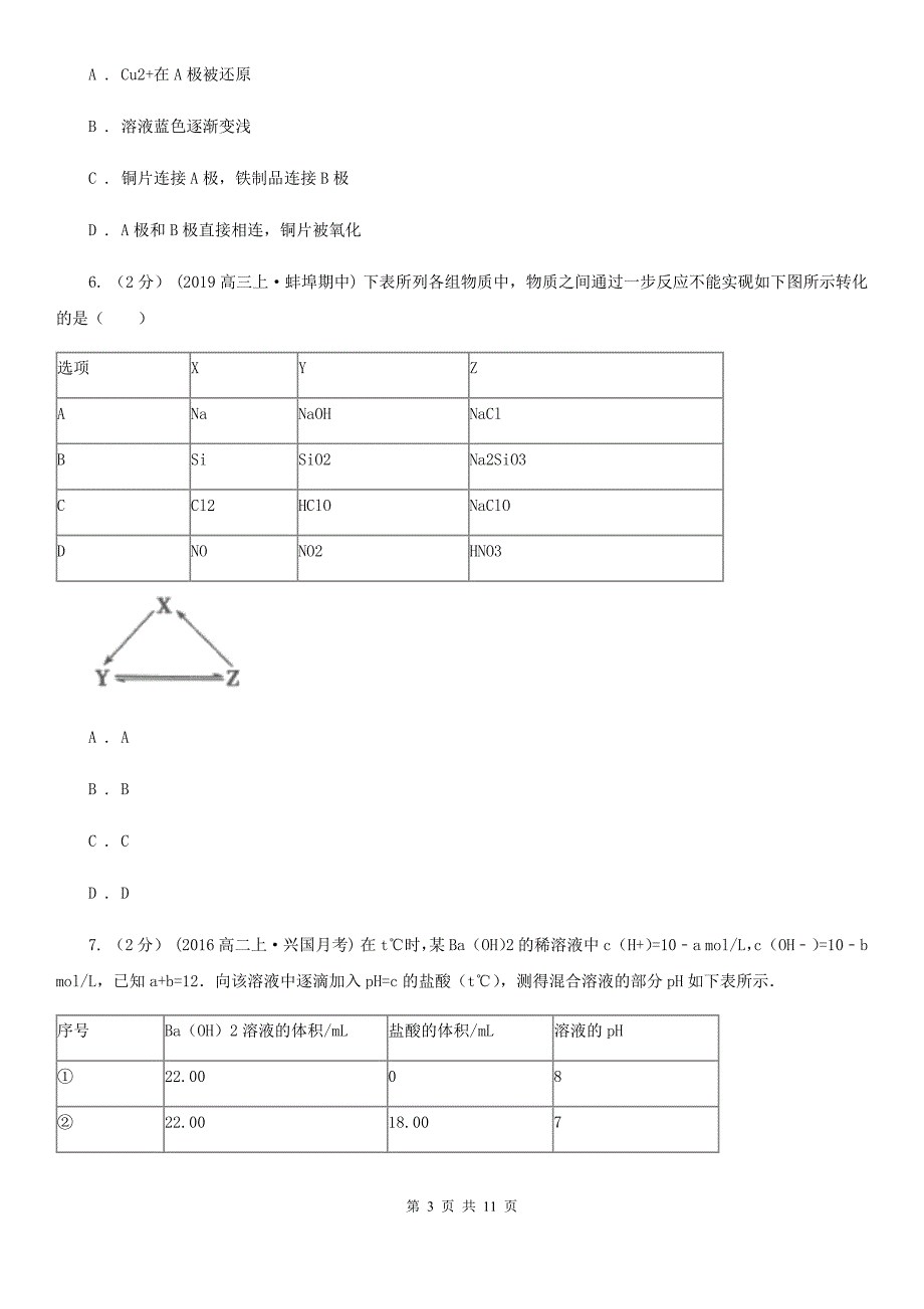 辽宁省高考化学四模试卷B卷_第3页