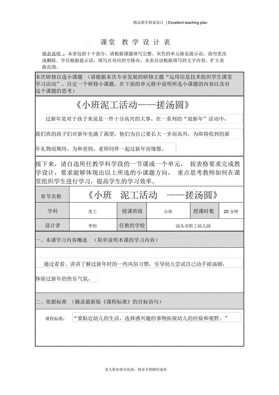 李怡《搓汤圆》教学设计新部编版_第2页