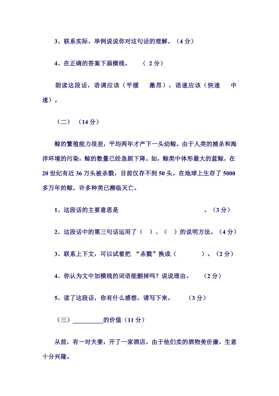 五年级语文下册第四单元试卷_第3页