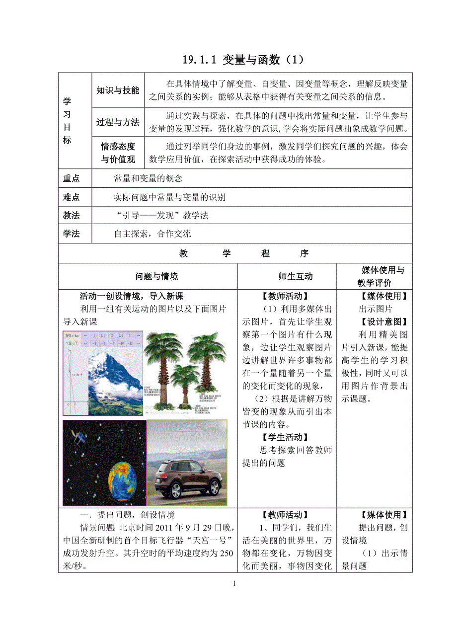 191变量与函教案张智花（1-5）_第1页