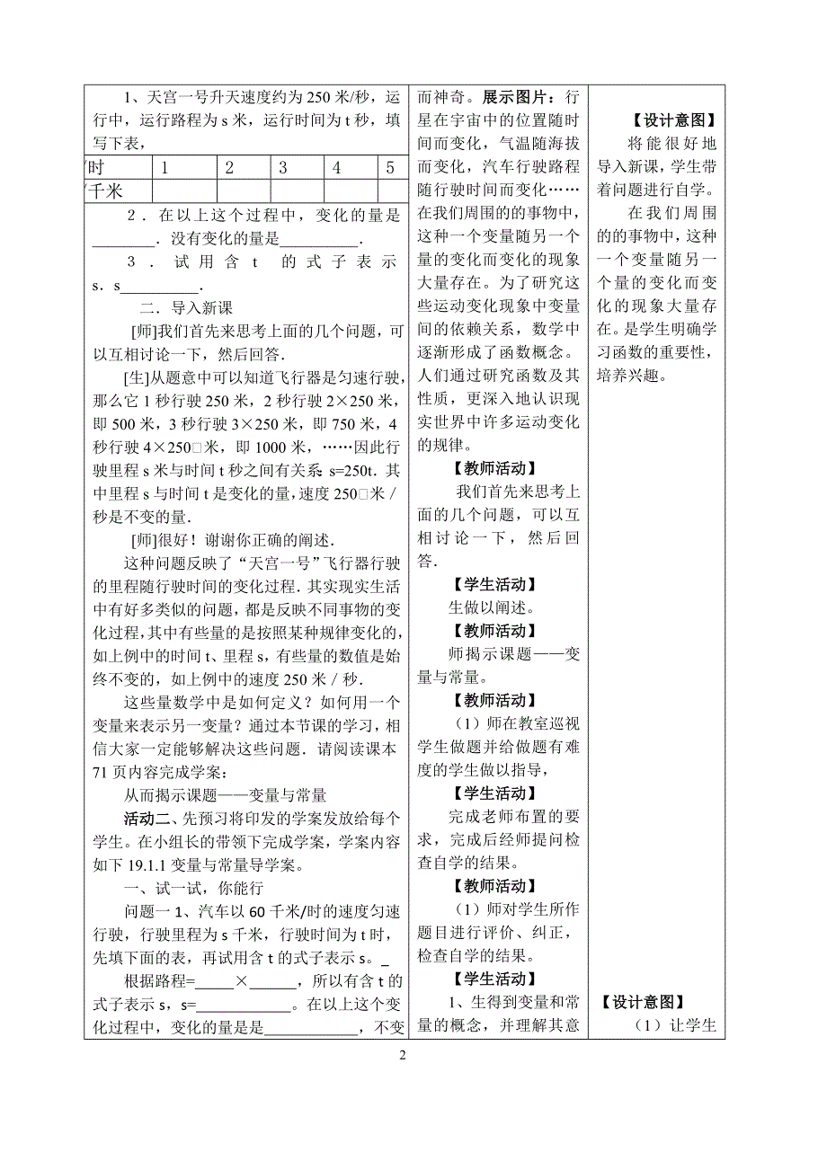 191变量与函教案张智花（1-5）_第2页