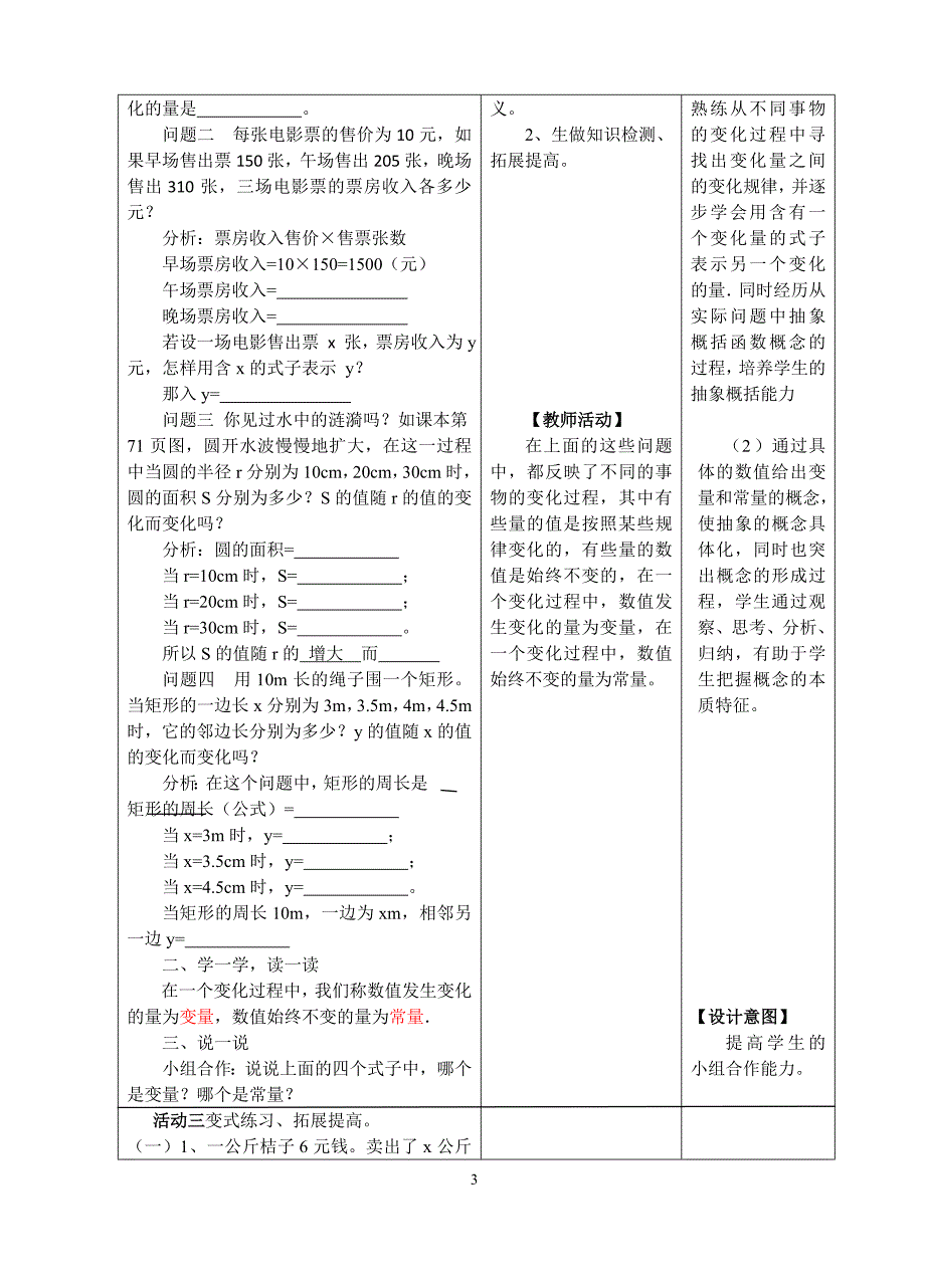 191变量与函教案张智花（1-5）_第3页