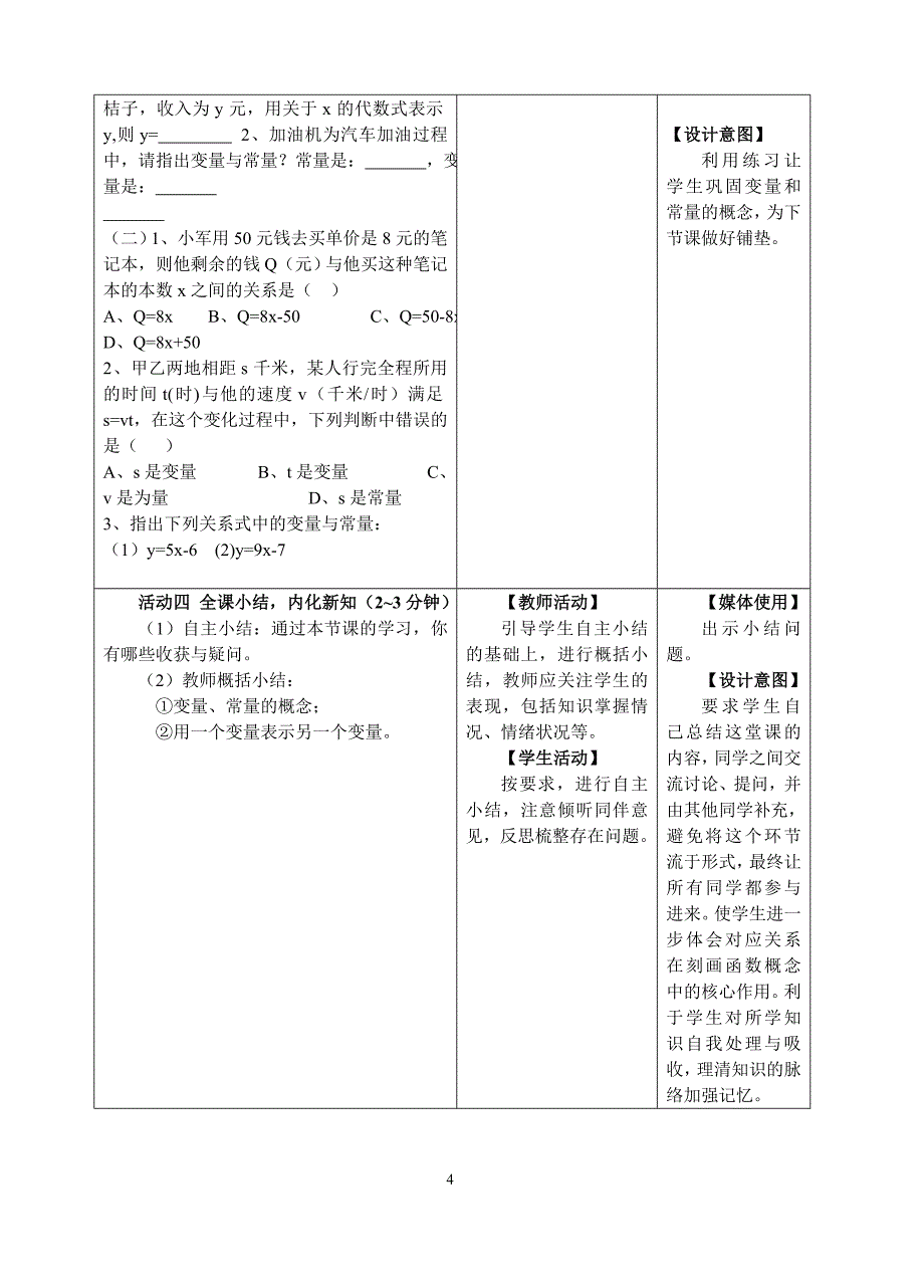 191变量与函教案张智花（1-5）_第4页