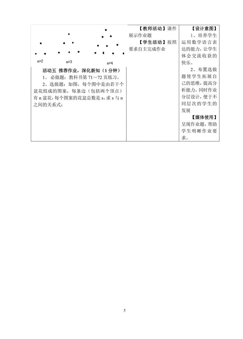 191变量与函教案张智花（1-5）_第5页