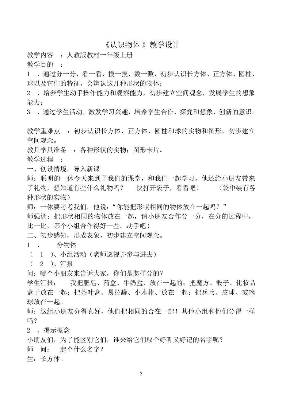 数学教学设计曲红太_第2页