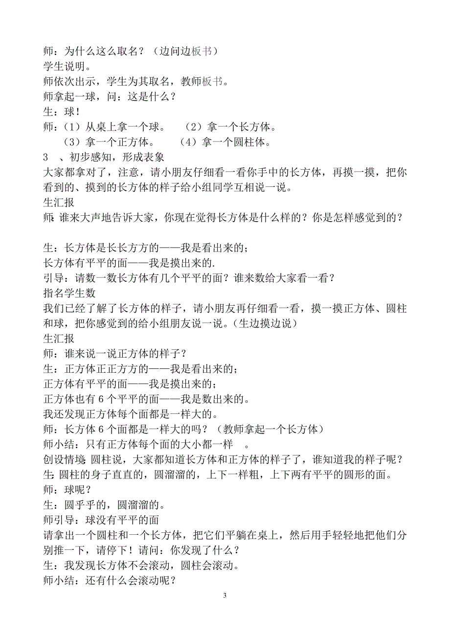 数学教学设计曲红太_第3页