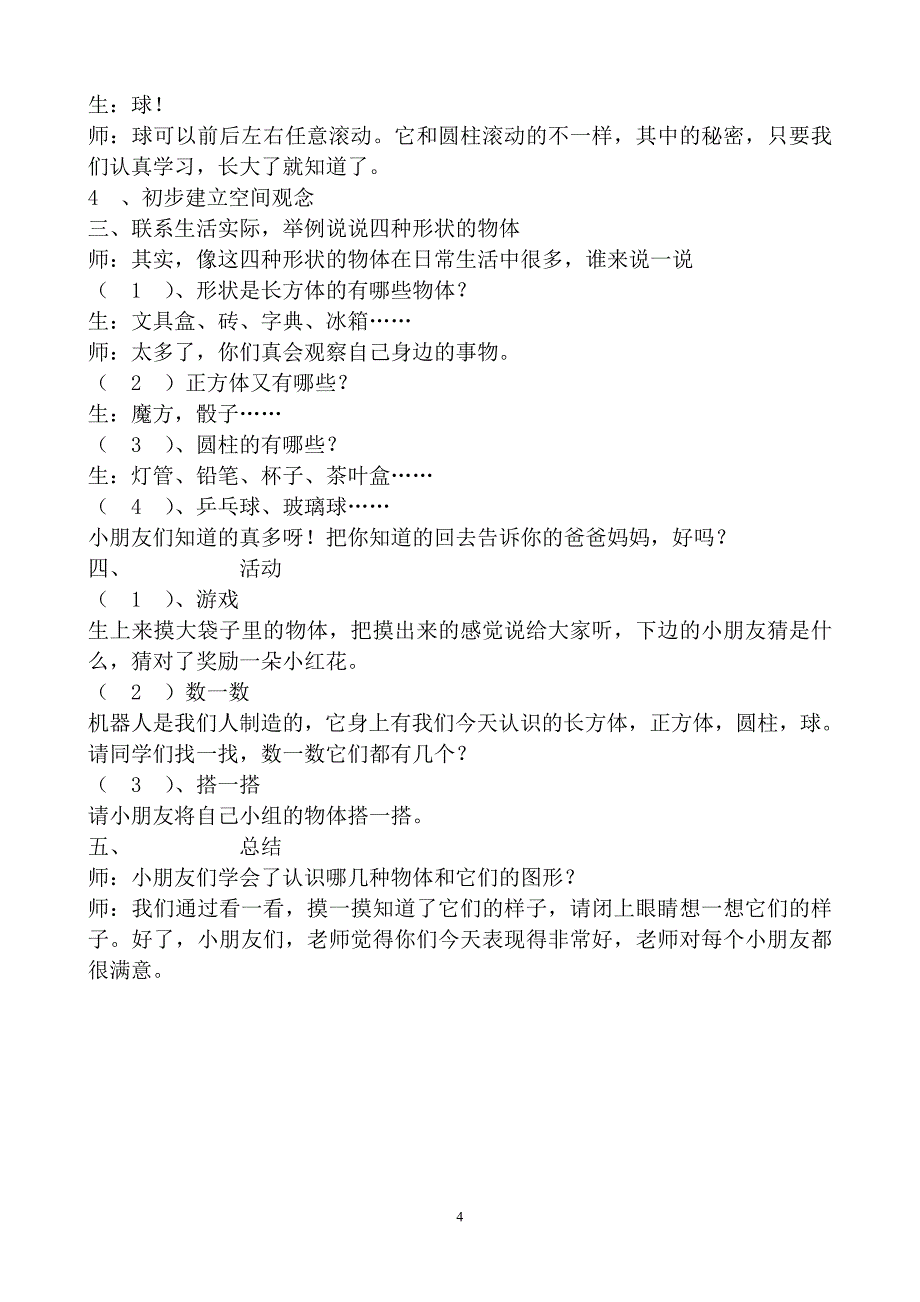 数学教学设计曲红太_第4页