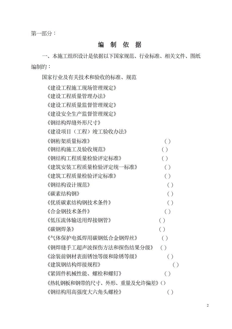 钢结构网架施工组织设计方案范本_第2页