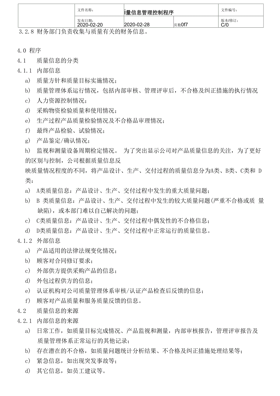 质量信息管理控制程序_第5页