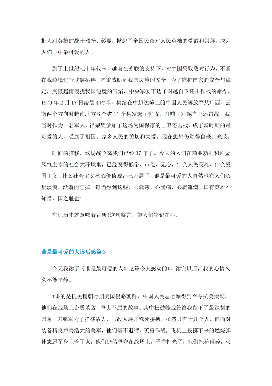 谁是最可爱的人读后感5篇_第3页