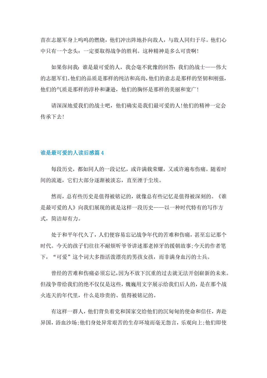 谁是最可爱的人读后感5篇_第4页