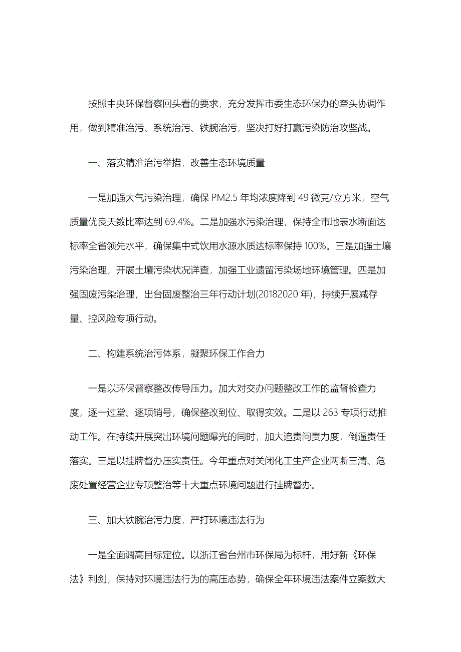 中央环保督查回头看巡视整改等表态发言三篇_第3页