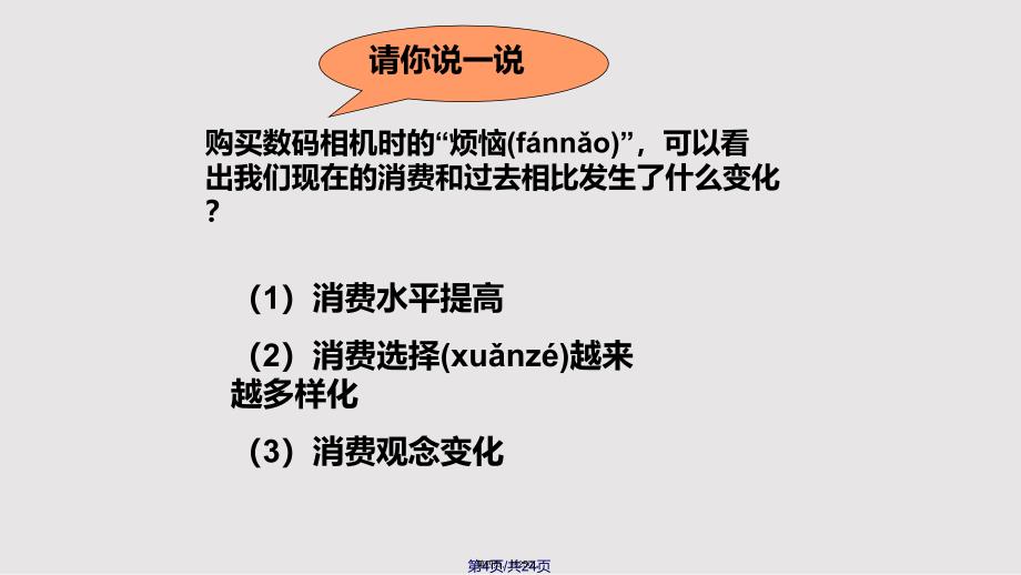 周学会合理消费班会李春迁实用教案_第4页