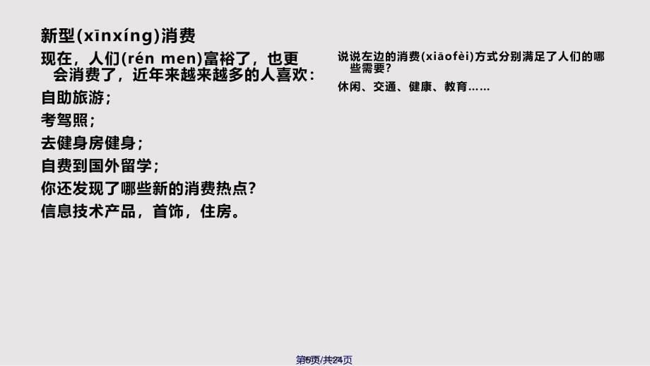 周学会合理消费班会李春迁实用教案_第5页