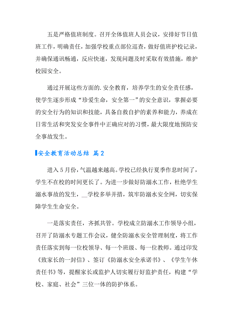 （模板）安全教育活动总结4篇_第2页