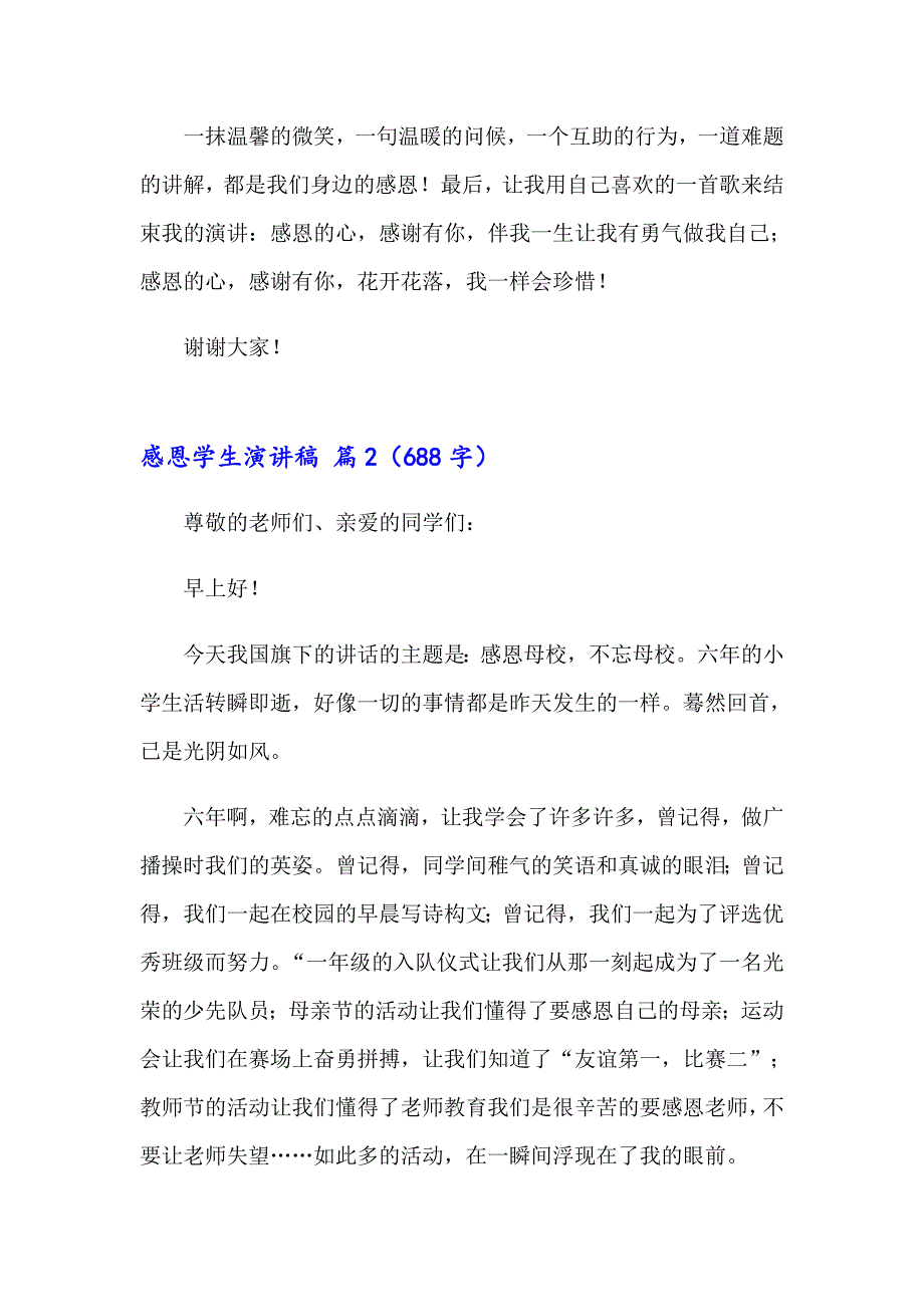 感恩学生演讲稿合集5篇_第3页