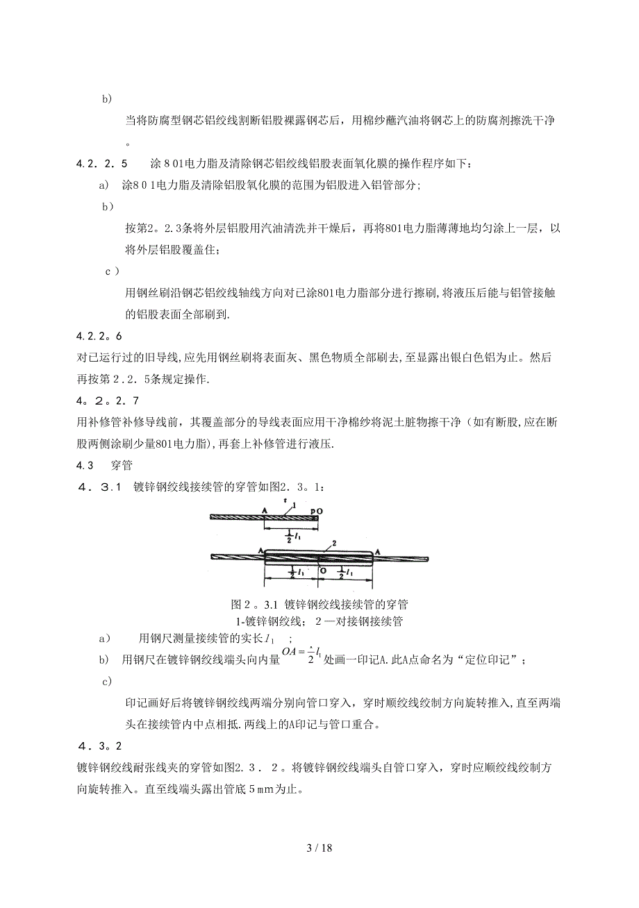 导线压接作业指导书_第4页