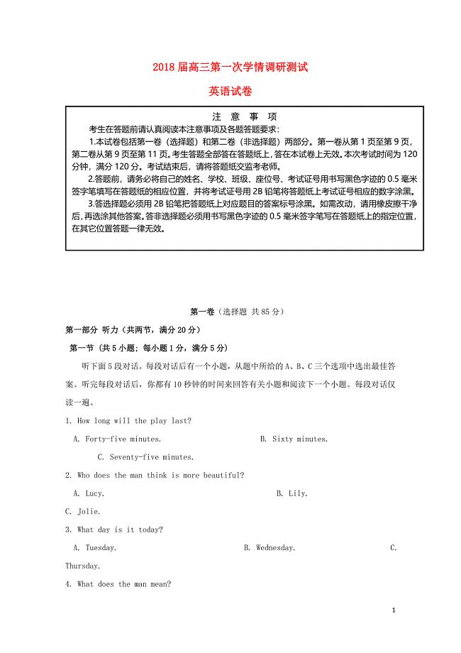 江苏省如东县高三英语上学期第一次检测试题103001132