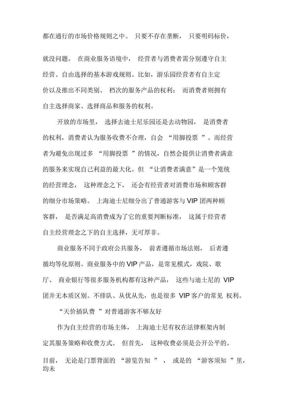 上海迪士尼VIP团“随到随玩”引争议_第2页