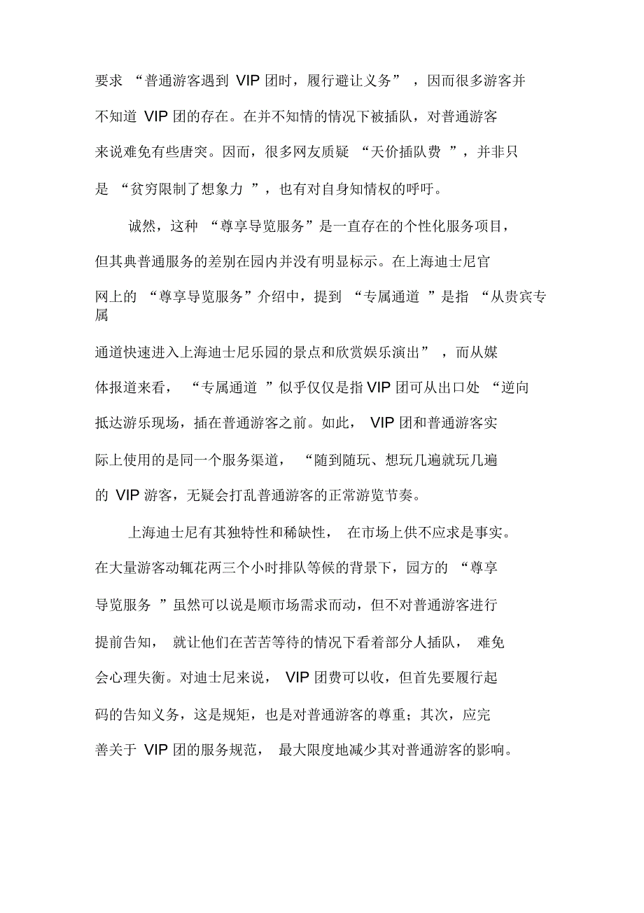 上海迪士尼VIP团“随到随玩”引争议_第3页