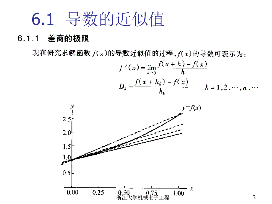 第6章数值微分_第3页