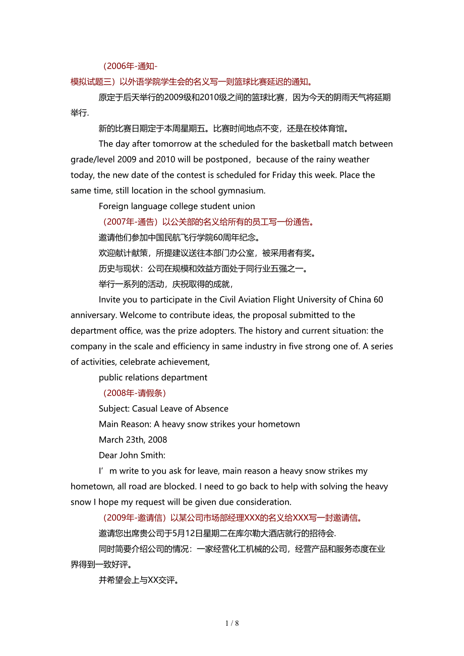 重庆市专升本英语历年写作真题_第1页
