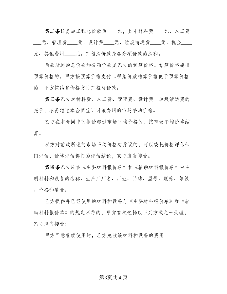 2023房屋装修合同律师版（九篇）_第3页