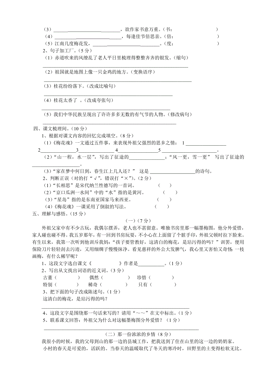 人教版语文五年级上册第二单元素质测评试卷(附答案)_第2页