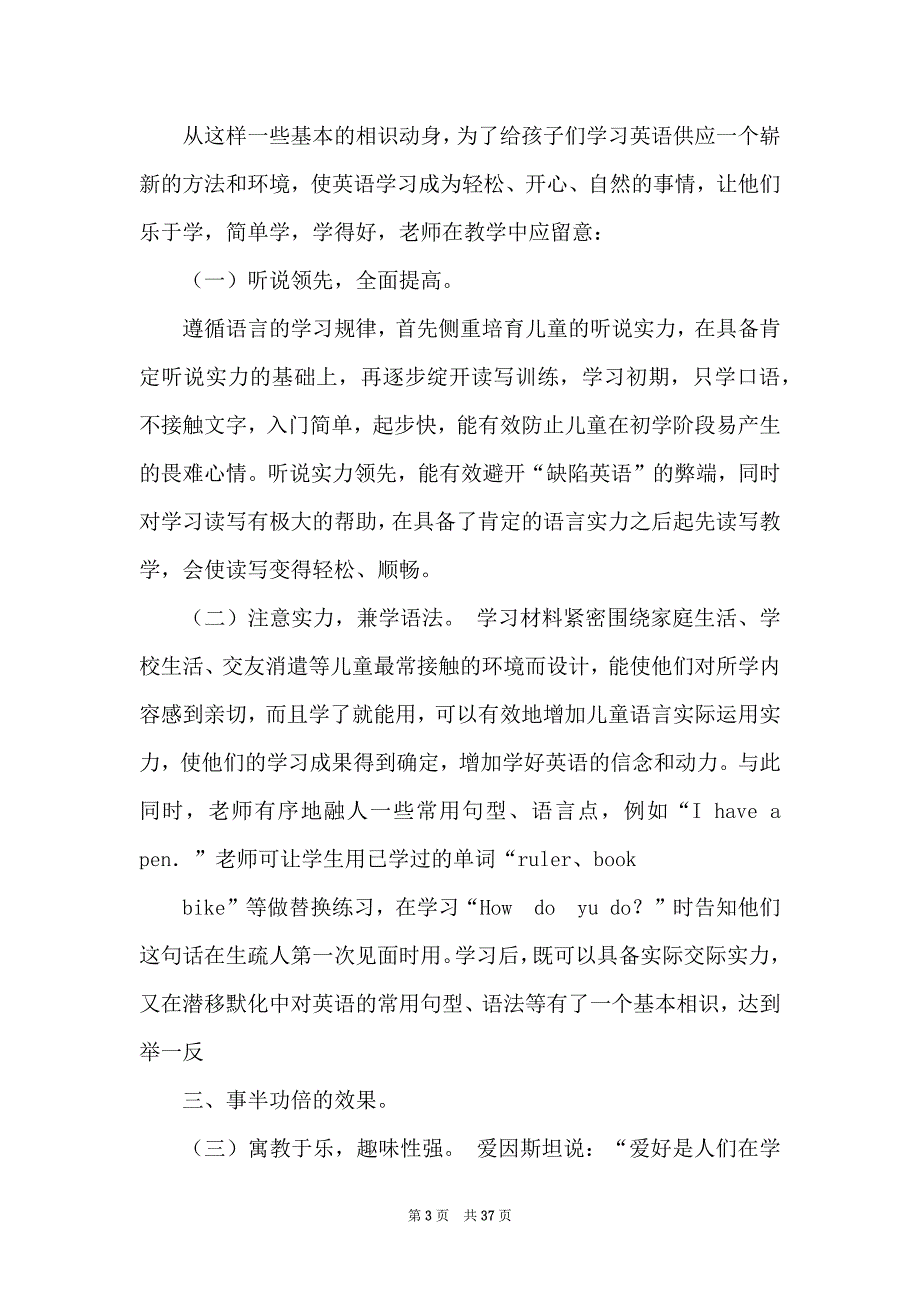 寓教于乐教学方法心得体会（共6篇）_第3页