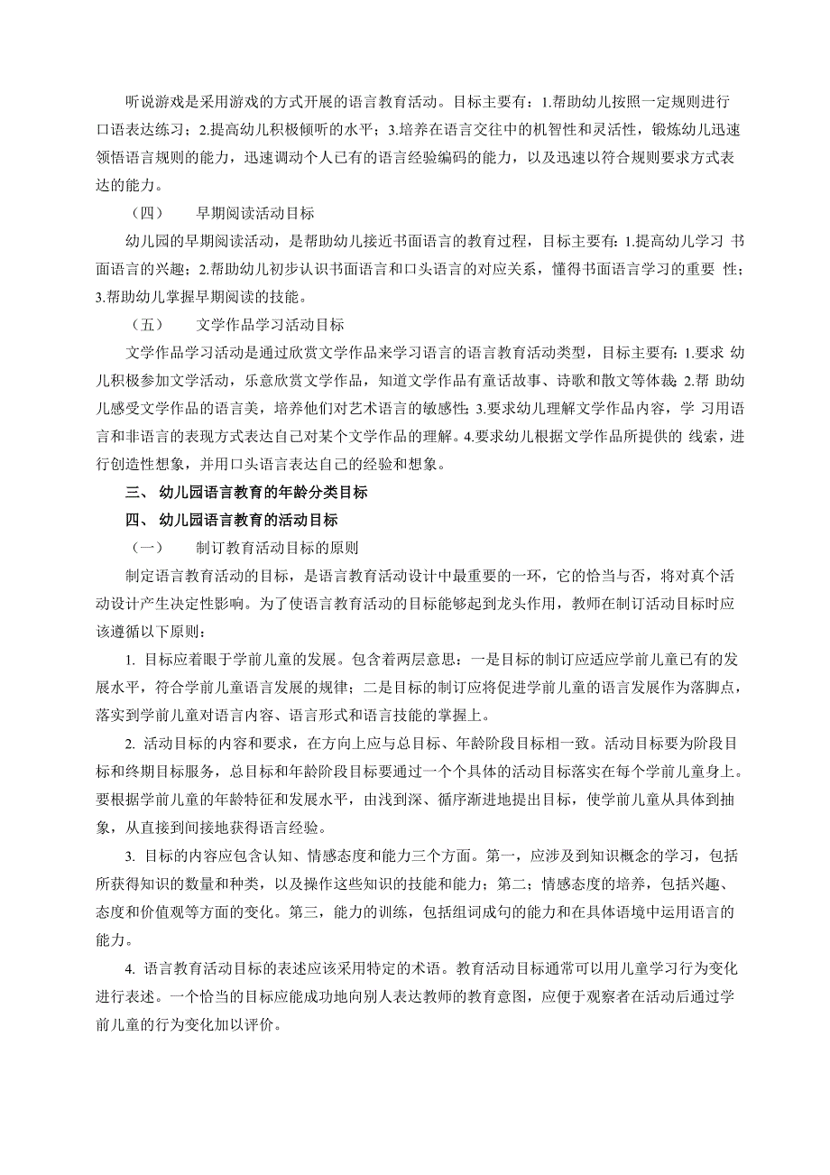 幼儿园语言教育的目标、内容、方法和途径_第2页