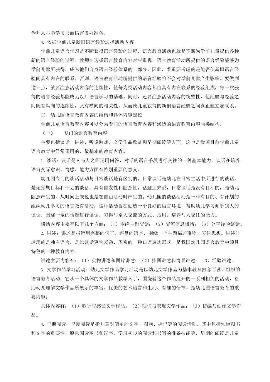 幼儿园语言教育的目标、内容、方法和途径_第4页