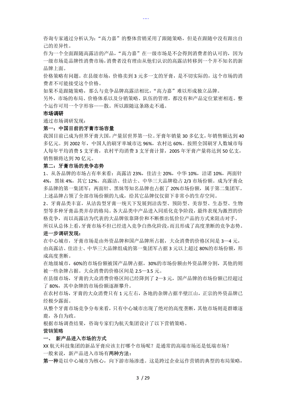 消费者行为学25个案例和解析_第3页